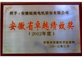 安徽省卓越績(jī)效獎(jiǎng)