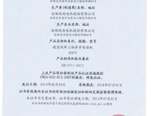 （3C）******強(qiáng)制性產(chǎn)品認(rèn)證證書