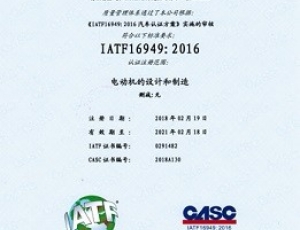 IATF16949 質(zhì)量管理體系認(rèn)證證書