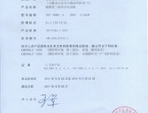 防爆合格證