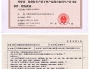 全國(guó)工業(yè)生產(chǎn)許可證