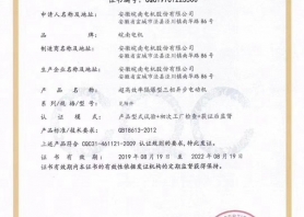 皖南YBX4（一級(jí)能效）防爆電機(jī)節(jié)能認(rèn)證證書(shū)